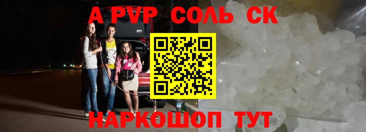 А ПВП кристаллы Ханты-Мансийск
