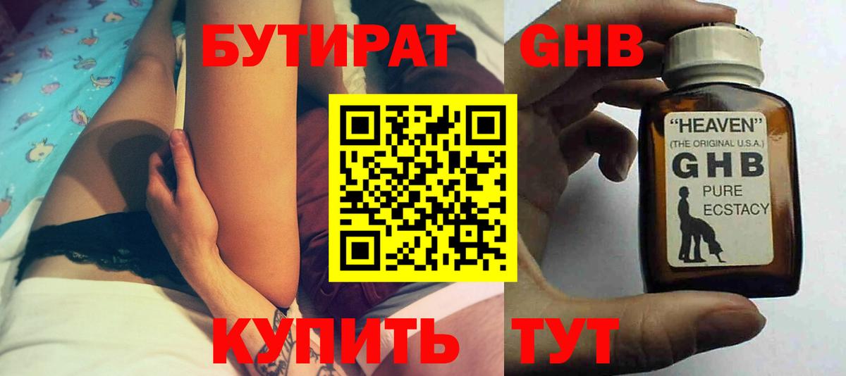 БУТИРАТ вода Ханты-Мансийск