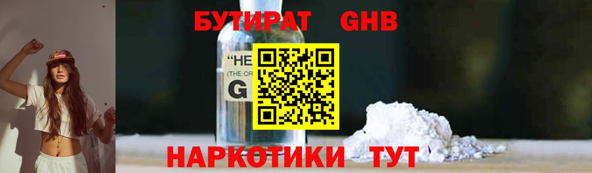 Бутират жидкий экстази  Вход с VPN  Бутират  Ханты-Мансийск 
