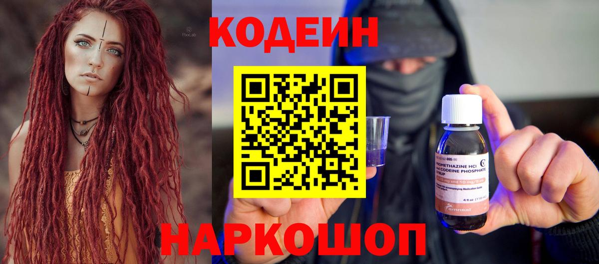 Кодеин напиток Lean (лин)  Вход с VPN  Кодеин Purple Drank  Ханты-Мансийск 