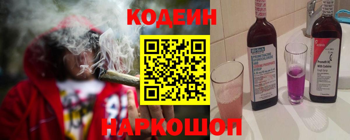 Кодеин Purple Drank  Ханты-Мансийск  Кодеин Purple Drank 