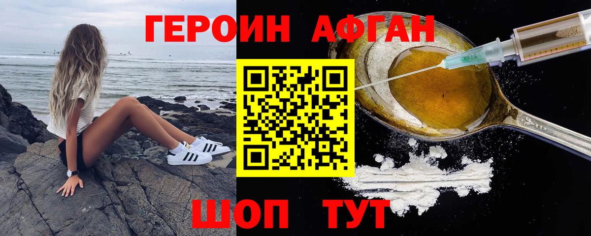 ГЕРОИН хмурый Ханты-Мансийск
