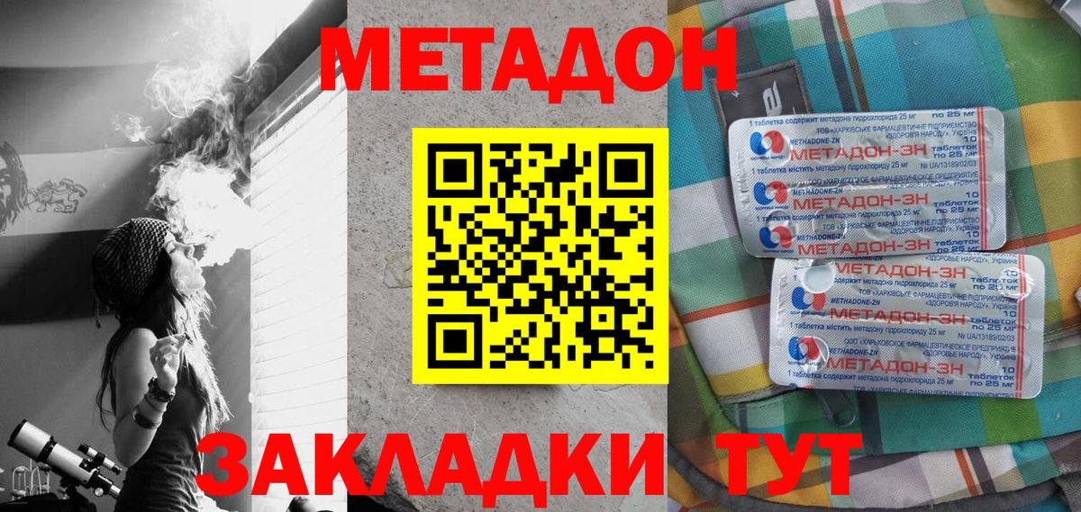 Метадон methadone  Ханты-Мансийск 